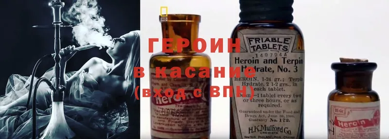 ГЕРОИН Heroin  МЕГА ССЫЛКА  Абаза 